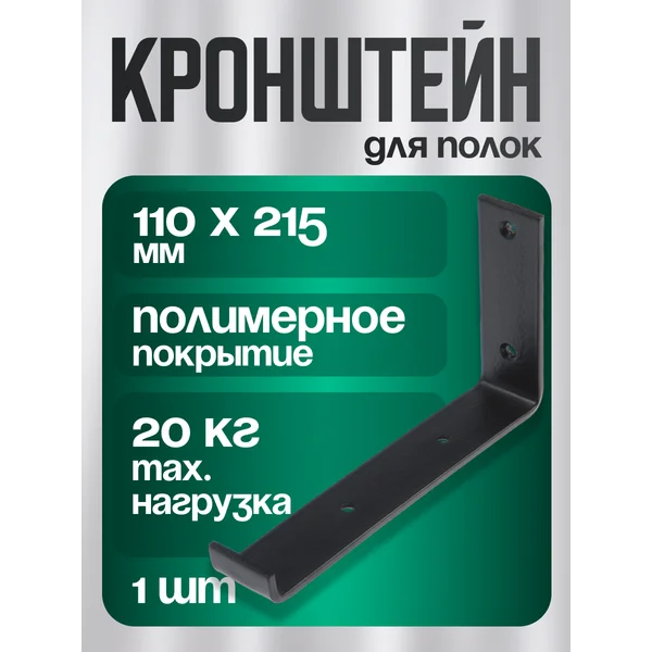 Кронштейн для полки 200 мм