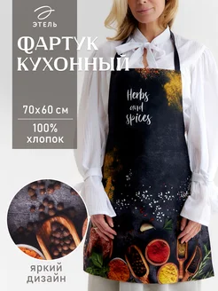 Фартук кухонный женский 60х70 поварской для готовки Этель 72779633 купить за 493 ₽ в интернет-магазине Wildberries