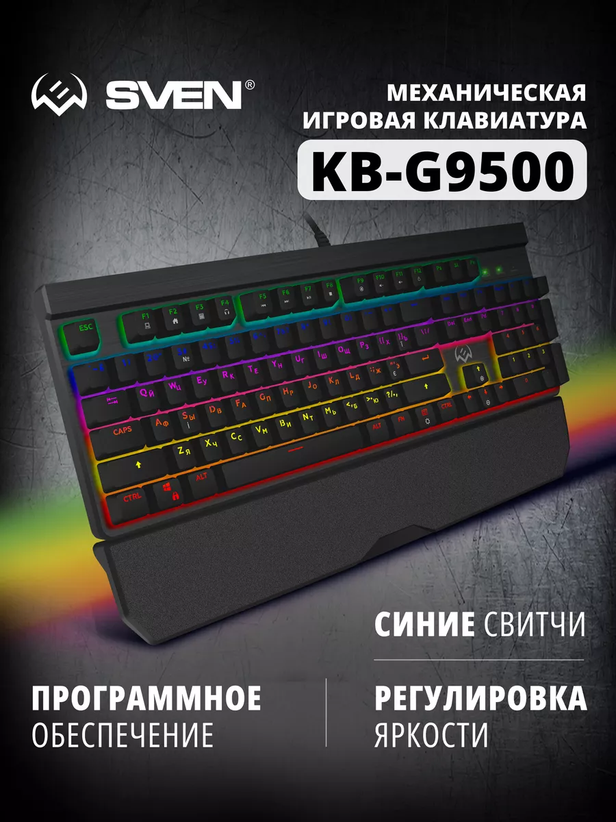 Игровая клавиатура механическая KB-G9500 Sven 72780951 купить за 2 854 ₽ в  интернет-магазине Wildberries