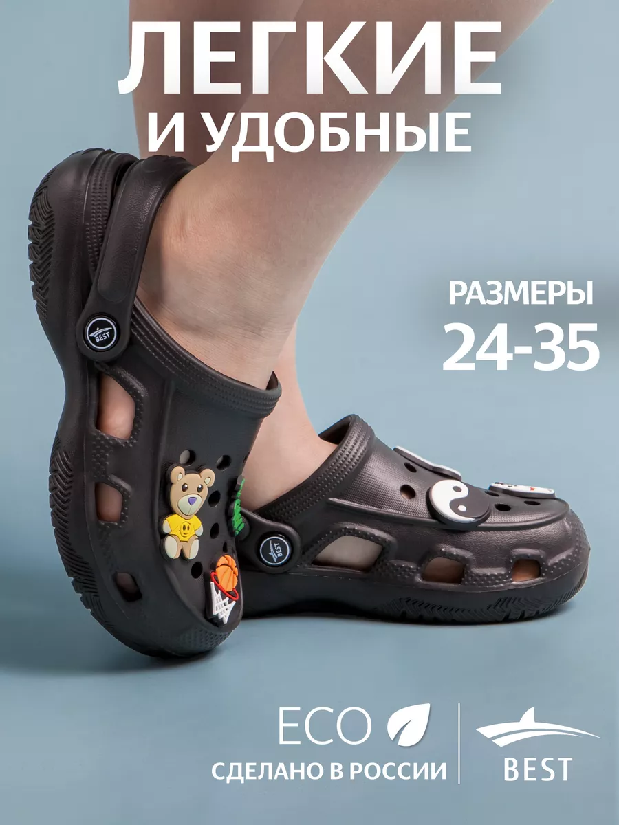 Best Shoes Сабо шлепки тапки резиновые для девочек и мальчиков