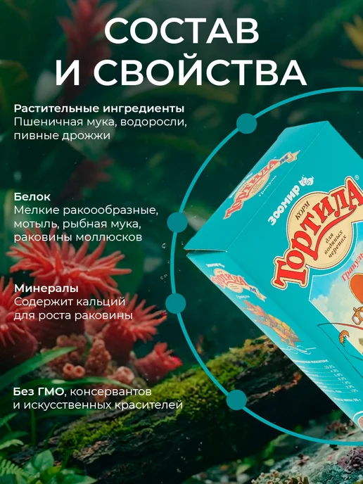 Тортила Корм для водяных черепах, гранулированный 90г, 90 г, фото 3