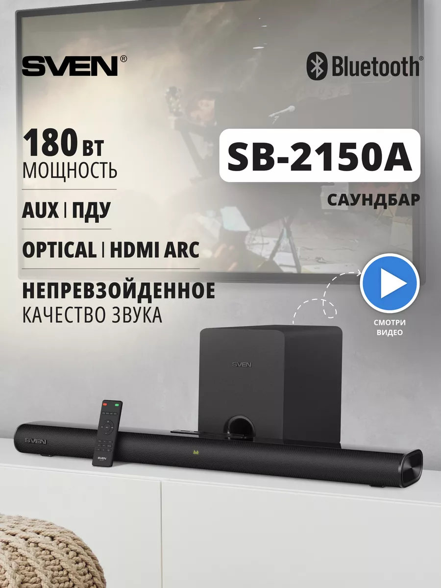 Саундбар с сабвуфером для телевизора SB-2150A Sven 72785658 купить в  интернет-магазине Wildberries