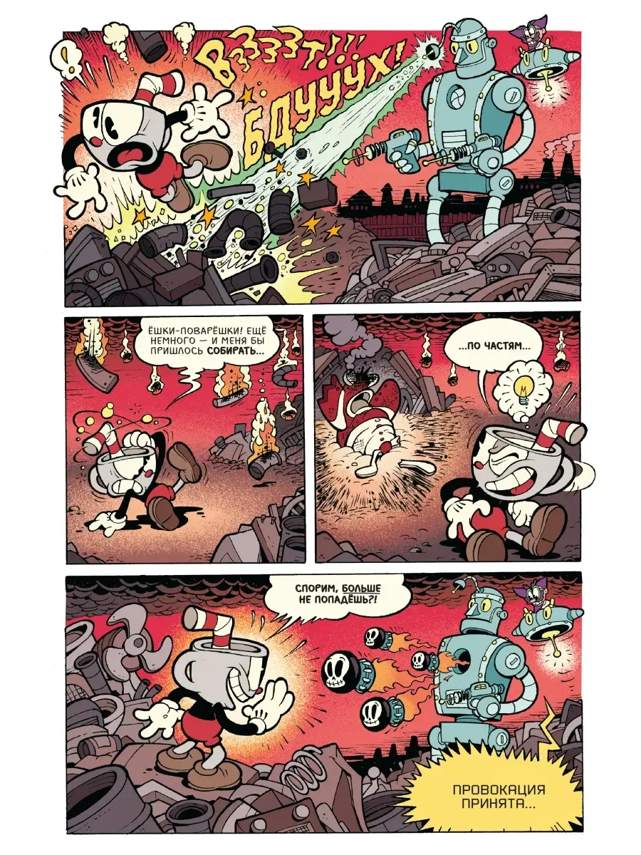 Cuphead. Красочные и курьёзные комиксы Издательство Комильфо 72786033  купить за 463 ₽ в интернет-магазине Wildberries