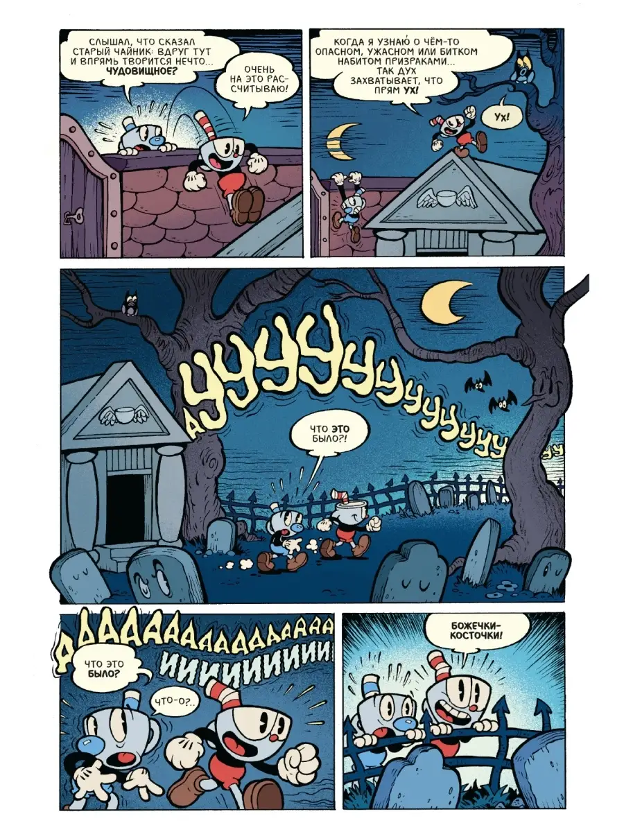 Cuphead. Красочные и курьёзные комиксы Издательство Комильфо 72786033  купить за 389 ₽ в интернет-магазине Wildberries