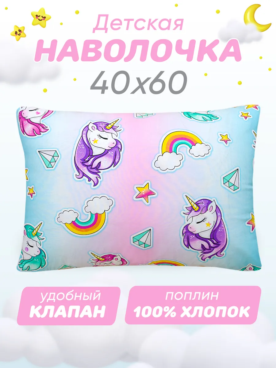 Наволочка 40х60 детская 100% хлопок поплин