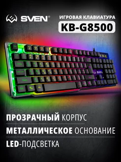 Игровая клавиатура с подсветкой KB-G8500 Sven 72786786 купить за 1 019 ₽ в интернет-магазине Wildberries