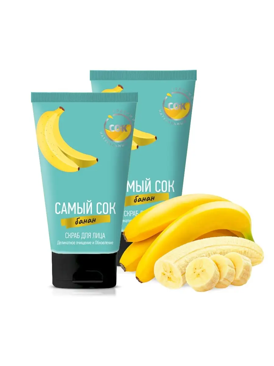 САМЫЙ СОК Скраб для лица банан Набор 2 штуки Самый сок 72786927 купить в  интернет-магазине Wildberries