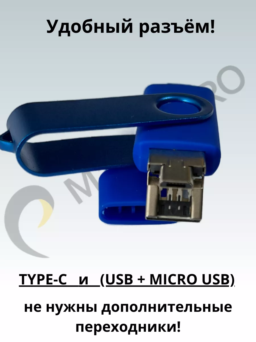 Флешка 64 гб для телефона USB type-c МастерPRO 72787162 купить за 826 ₽ в  интернет-магазине Wildberries