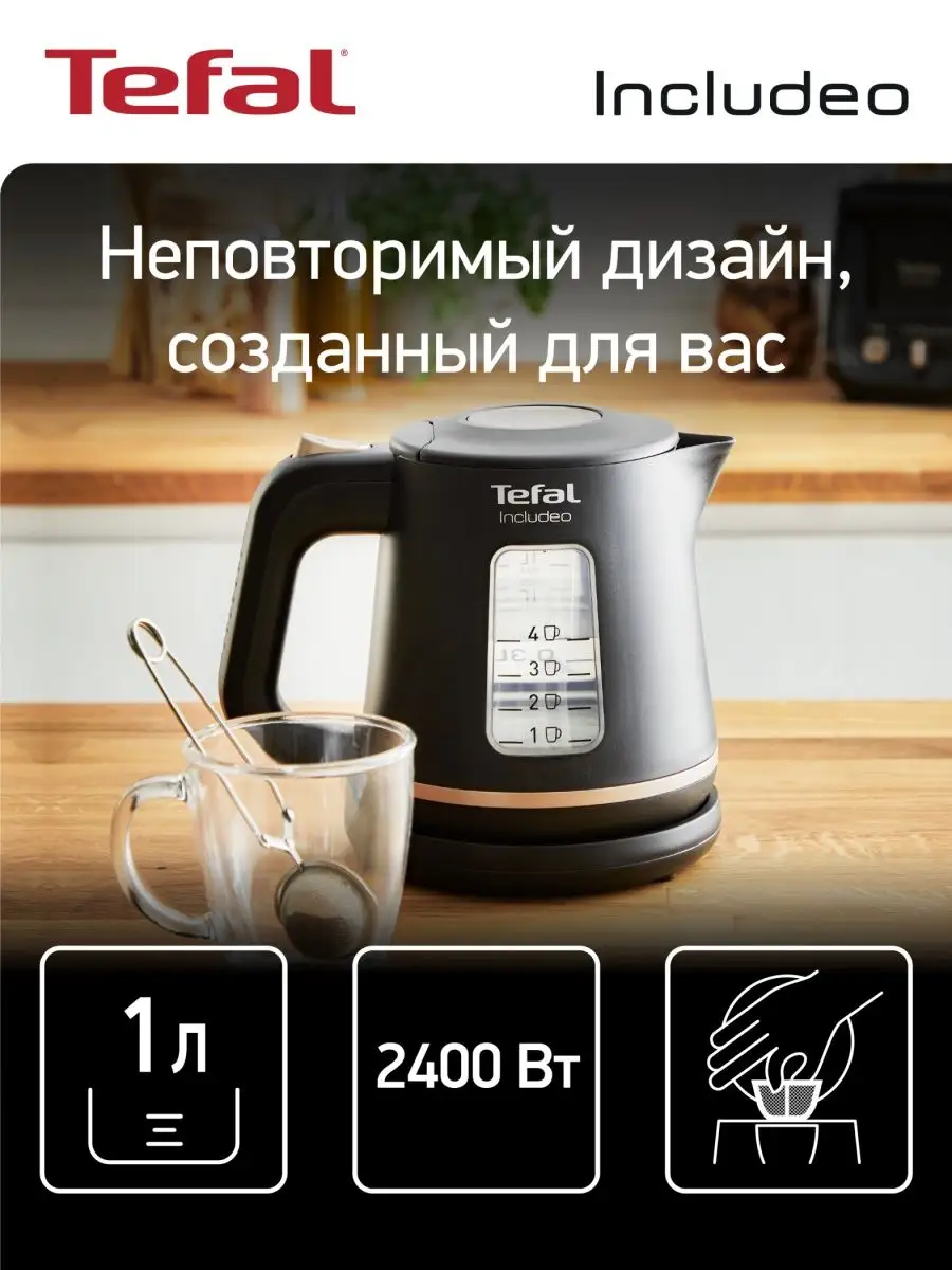 Электрический чайник Includeo KI533811, 1 л, 2400 Вт, черный Tefal 72787180  купить за 3 155 ₽ в интернет-магазине Wildberries