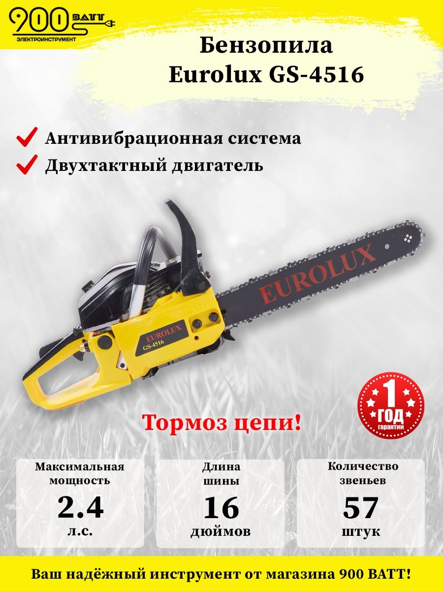 Бензопила gs 4516. Eurolux GS-5220. Топливная система на бензопиле Eurolux GS-4516. Бензопила GS-4516 Eurolux. Бензопила GS-5220 Eurolux.