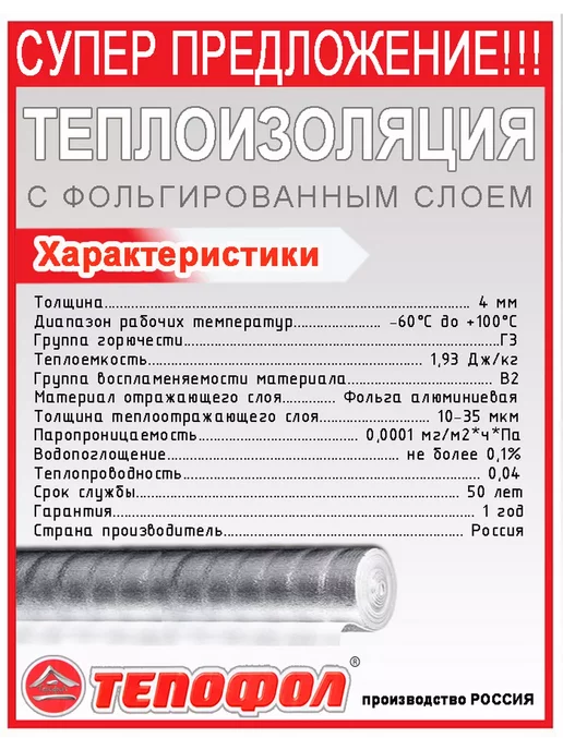 Тепофол Теплоизоляция отражающая фольгированная 4 м, 13 м, фото 2