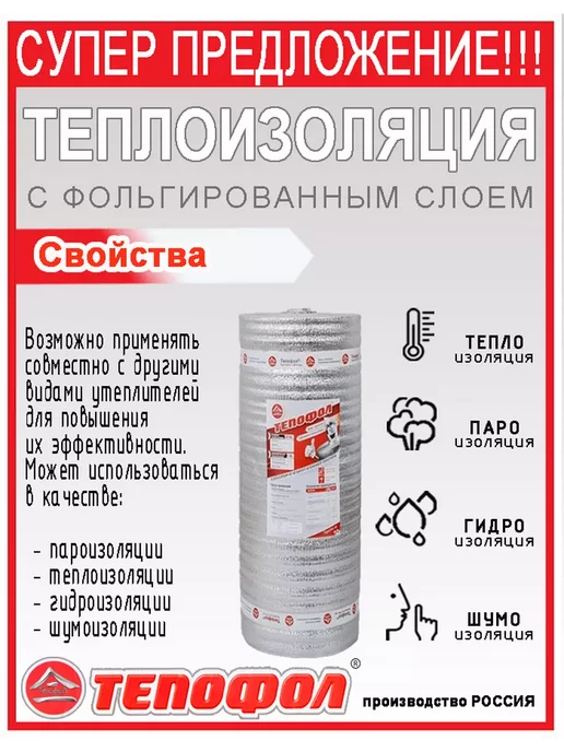 Тепофол Теплоизоляция отражающая фольгированная 4 м, 13 м, фото 4
