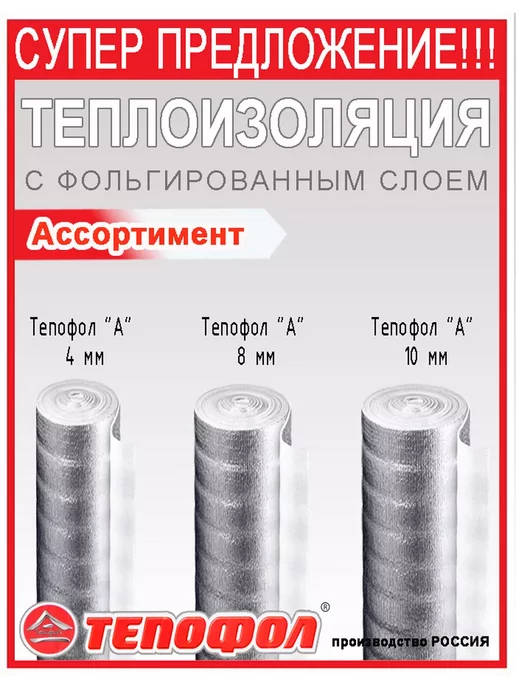 Тепофол Теплоизоляция отражающая фольгированная 4 м, 13 м, фото 5