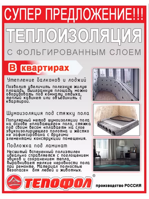 Тепофол Теплоизоляция отражающая фольгированная 4 м, 13 м, фото 6