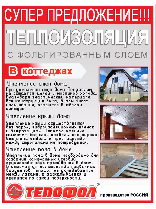 Тепофол Теплоизоляция отражающая фольгированная 4 м, 13 м, фото 7