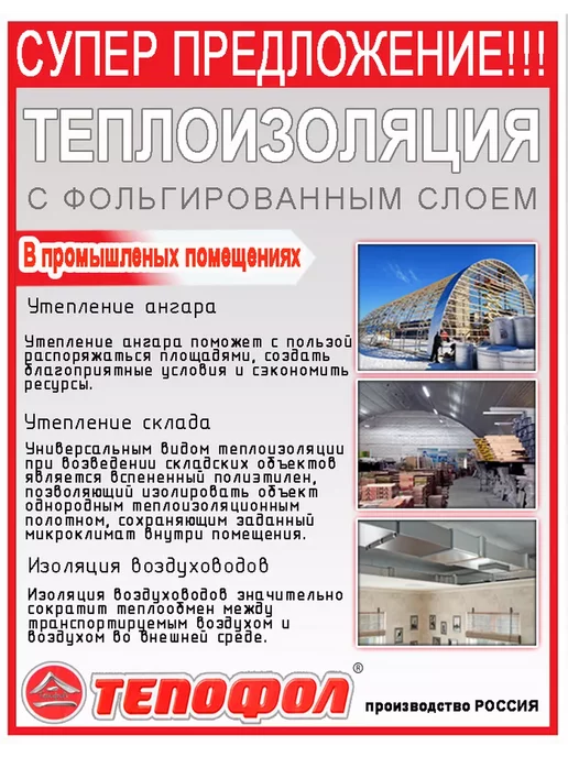 Тепофол Теплоизоляция отражающая фольгированная 4 м, 13 м, фото 8