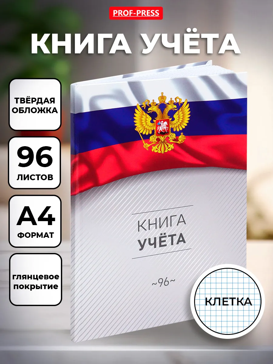 Журнал учета 96 листов А4