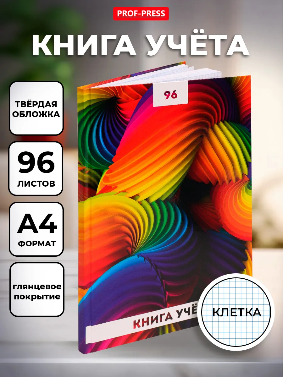 Журнал учета 96 листов А4