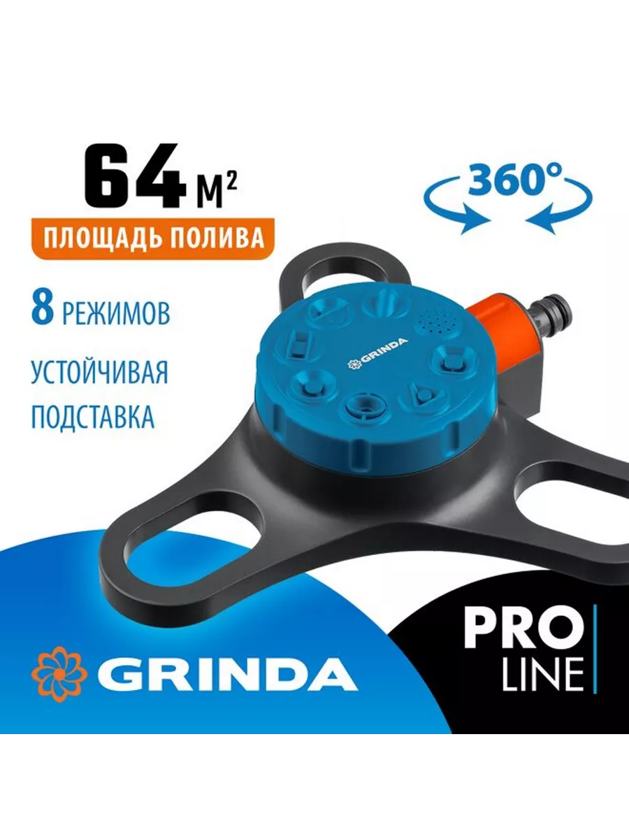 Стационарный распылитель на подставке GRINDA 429301