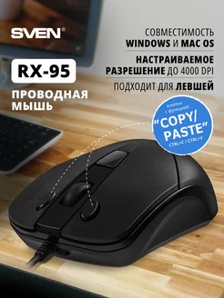 Мышь компьютерная проводная RX-95 Sven 72789864 купить за 341 ₽ в интернет-магазине Wildberries