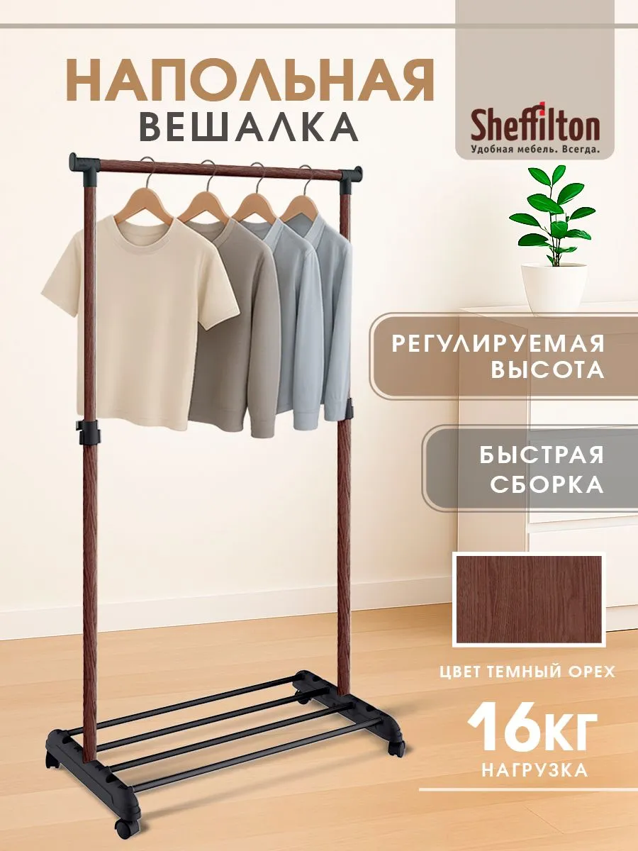 Вешалка напольная для одежды на колесиках