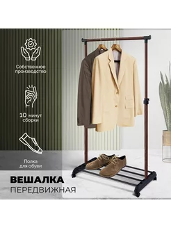 Вешалка напольная Sheffilton 72790025 купить за 2 103 ₽ в интернет-магазине Wildberries