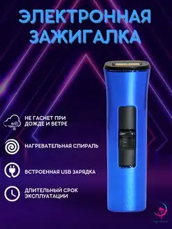 Зажигалка электронная USB спиральная LIGHTERS 72790776 купить за 194 ₽ в интернет-магазине Wildberries