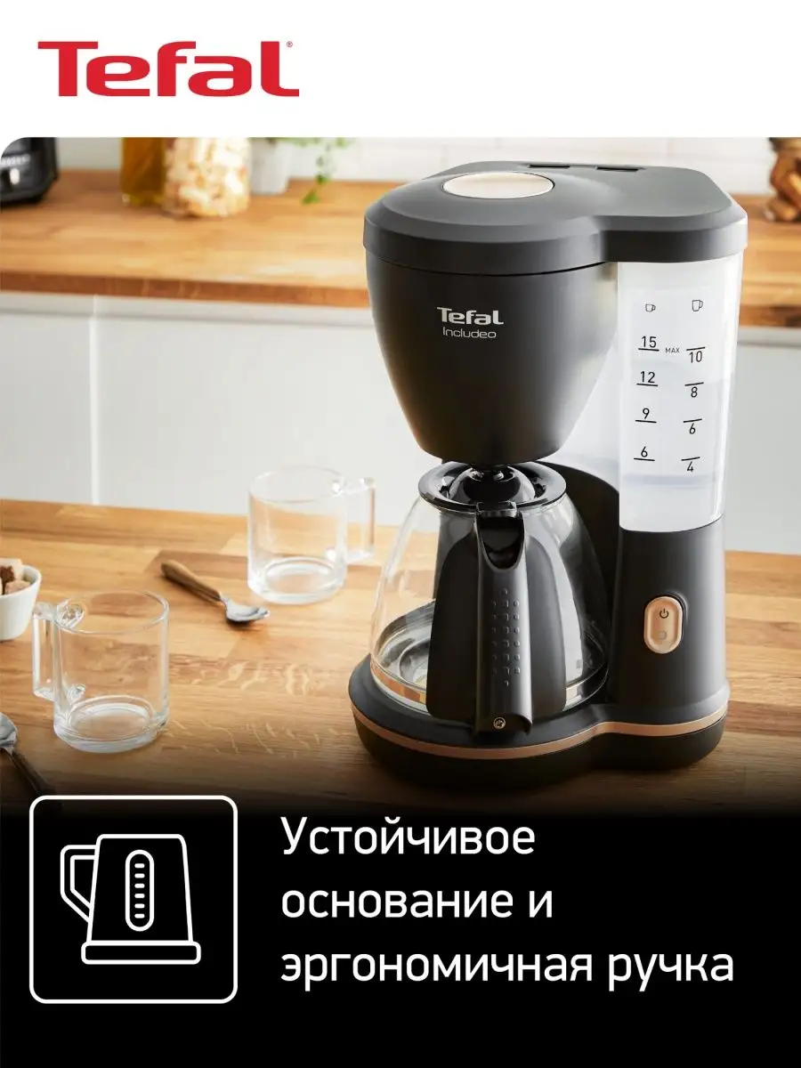 Капельная кофеварка Includeo CM533811, 1000 Вт Tefal 72790861 купить за 4  823 ₽ в интернет-магазине Wildberries