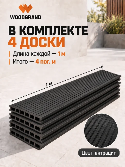 WOODGRAND Террасная доска из ДПК 140*20*1000 мм, Венге, 6 шт, 140x20, 4 шт, фото 3