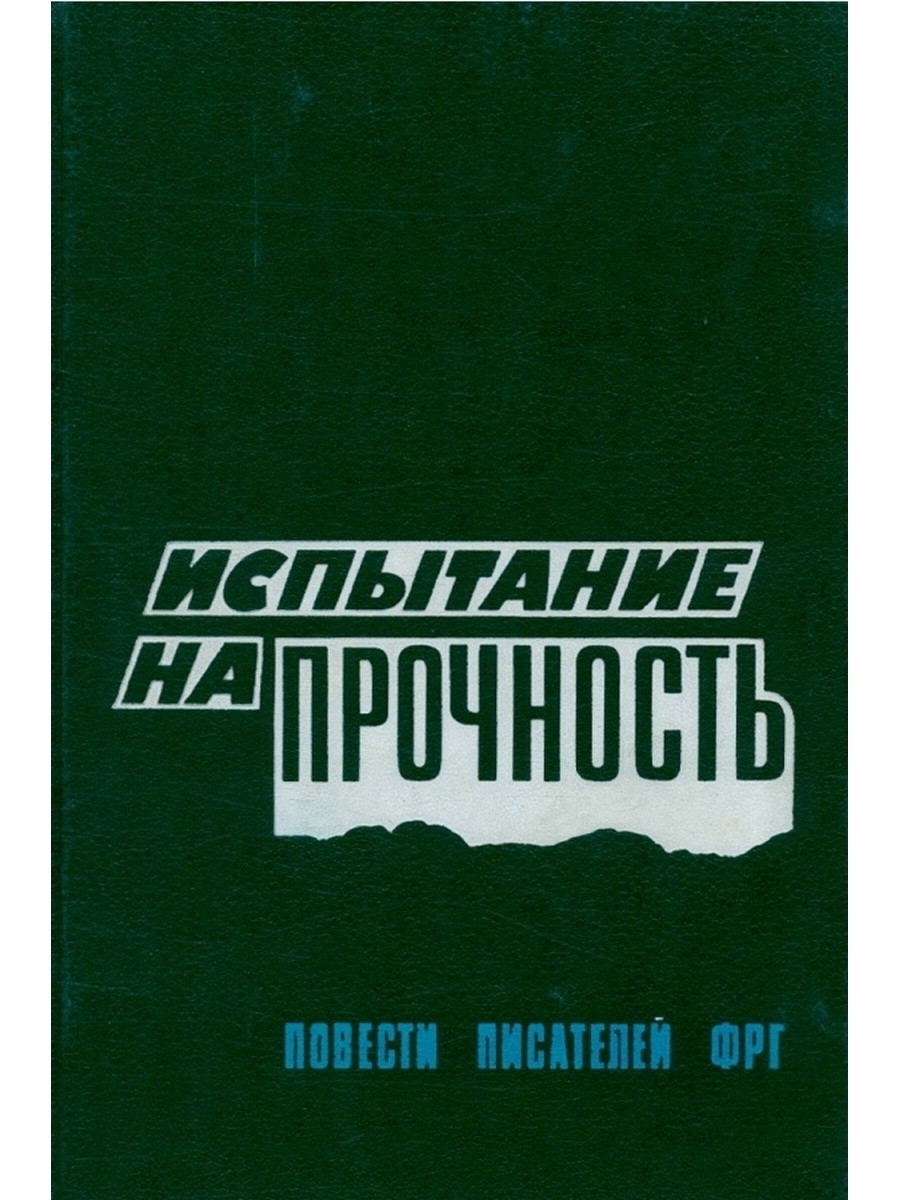 Книга испытание. Испытание богов книга. Книга убийца.