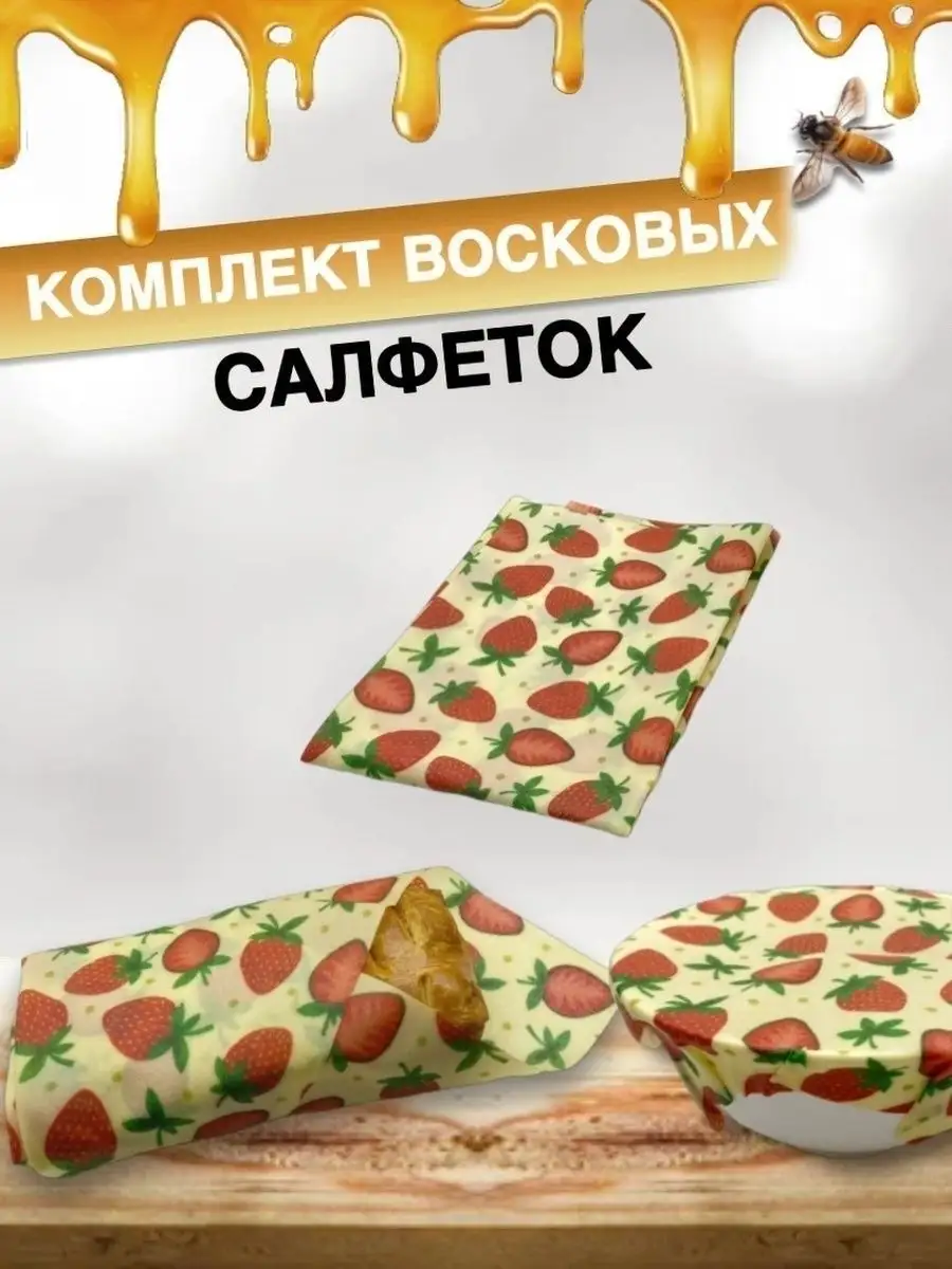Восковые Салфетки Купить Оптом
