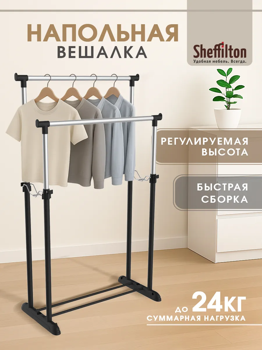 Вешалка напольная для одежды