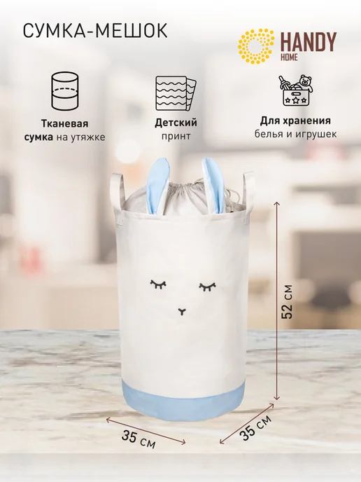 Handy Home Сумка-мешок для игрушек на утяжке "Кролик", небесно-голубой, голубой, фото 2
