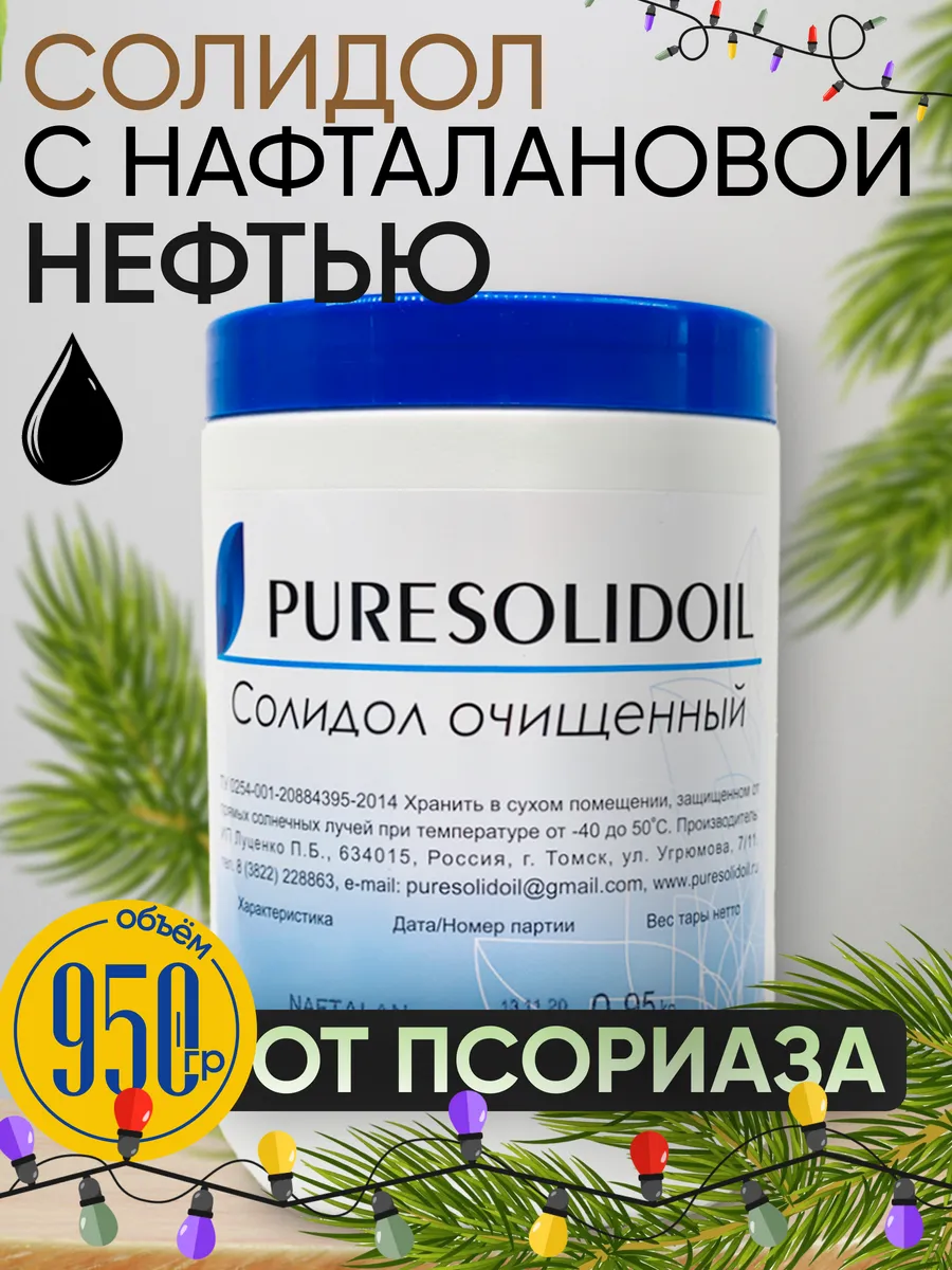 Солидол медицинский от...
