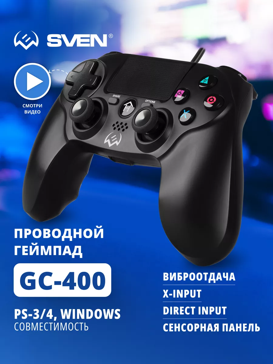 Геймпад GC-400 (11 кн. 2 стика, Touchpad) Sven 72794199 купить за 1 439 ₽ в  интернет-магазине Wildberries