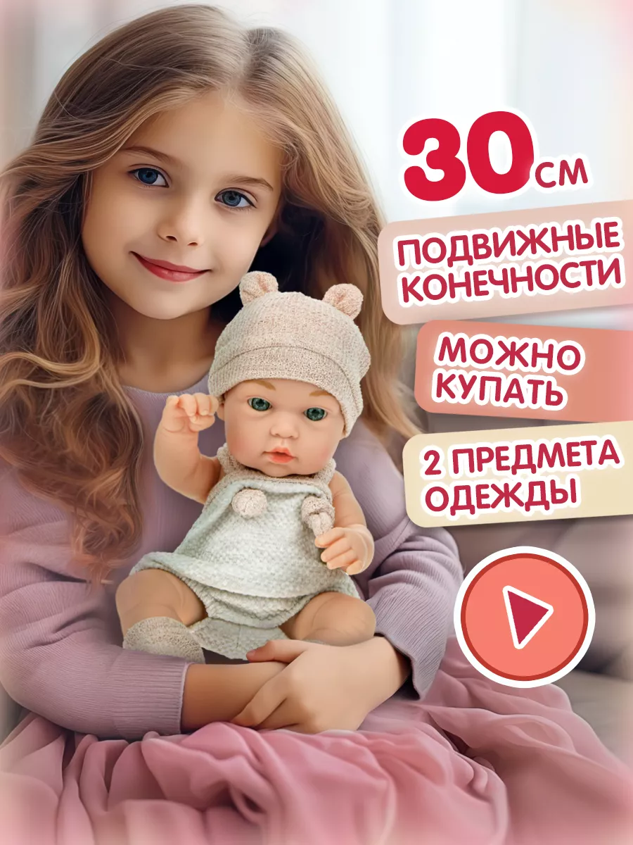 Кукла реборн reborn как живая новорожденный пупс 30 см 1Toy 72794233 купить  за 2 543 ₽ в интернет-магазине Wildberries