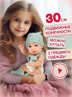 Кукла реборн reborn как живая новорожденный пупс 30 см