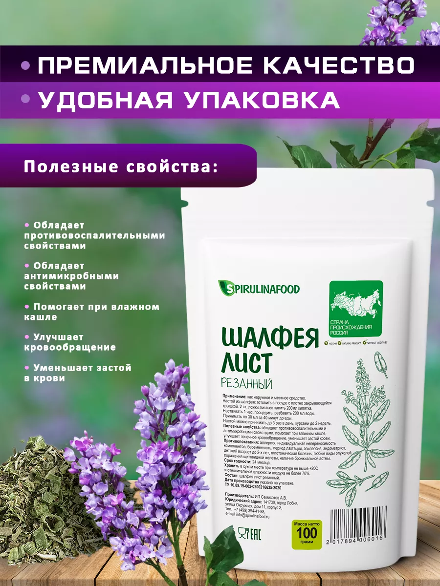 Шалфей сушеный , 100 гр Spirulinafood 72797823 купить за 184 ₽ в  интернет-магазине Wildberries