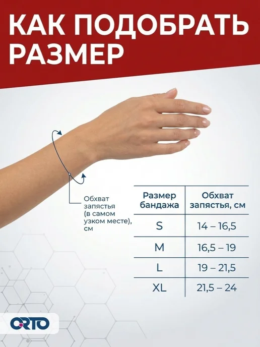 Orto Бандаж лучезапястный сустав левый LWL 601, бежевый, фото 2