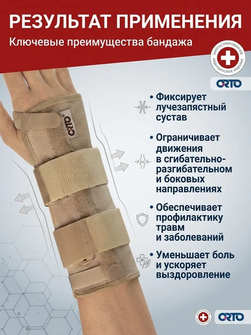 Orto Бандаж лучезапястный сустав левый LWL 601, бежевый, фото 4