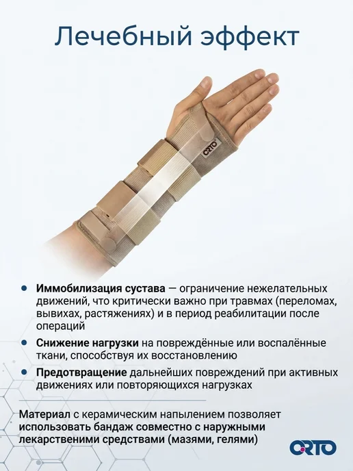 Orto Бандаж лучезапястный сустав левый LWL 601, бежевый, фото 5