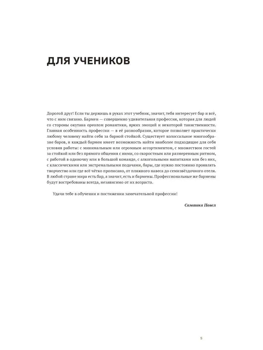 Учебник бармена Ресторанные ведомости 72799952 купить в интернет-магазине  Wildberries