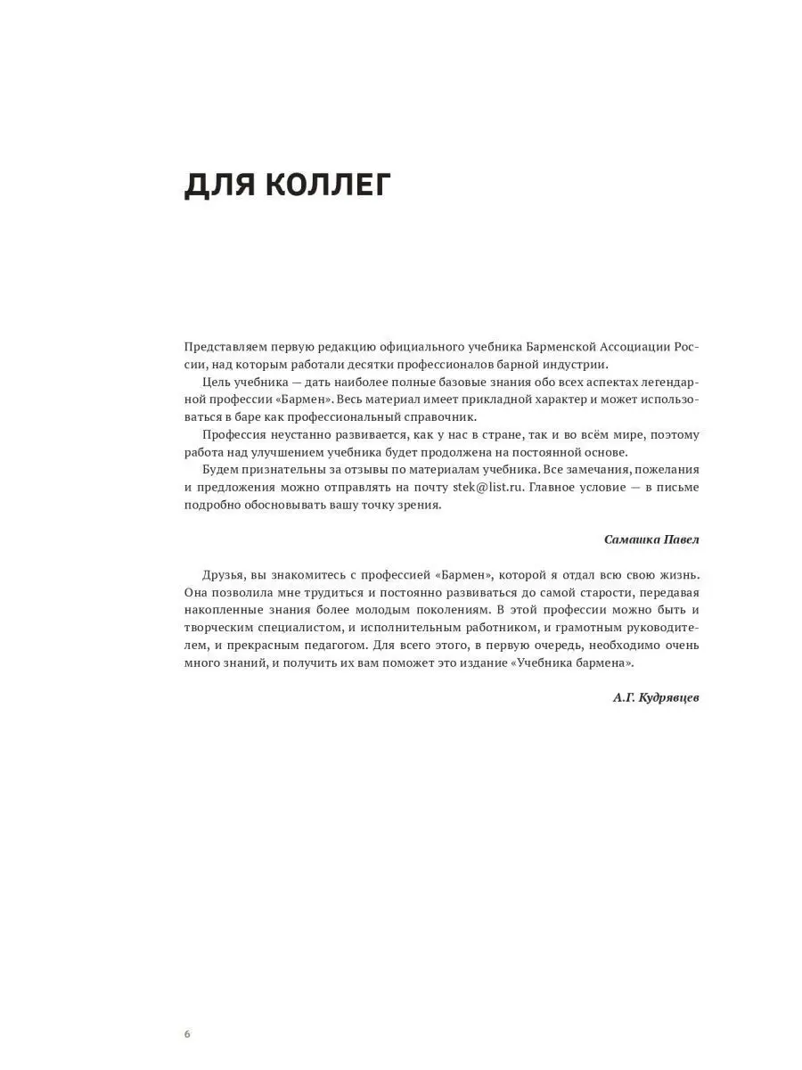 Учебник бармена Ресторанные ведомости 72799952 купить в интернет-магазине  Wildberries