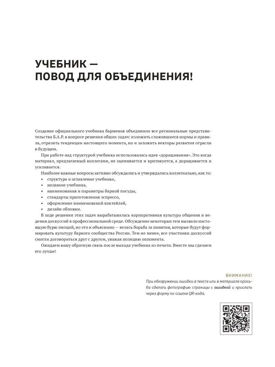 Учебник бармена Ресторанные ведомости 72799952 купить в интернет-магазине  Wildberries