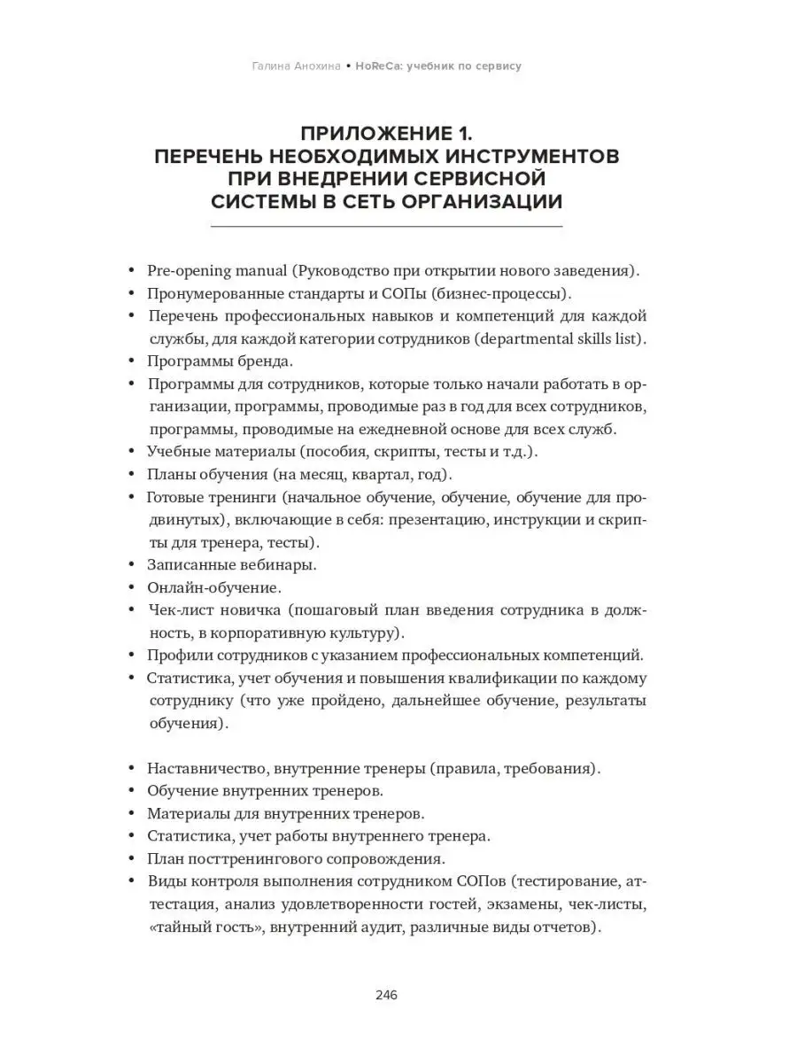 HoReCa: учебник по сервису: от стандартов к мастерству Ресторанные  ведомости 72799982 купить в интернет-магазине Wildberries