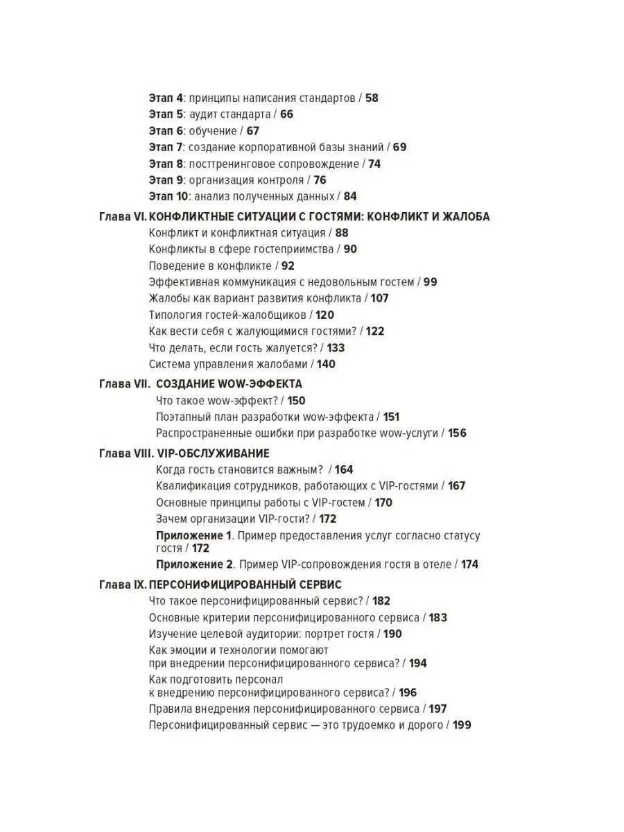 HoReCa: учебник по сервису: от стандартов к мастерству Ресторанные  ведомости 72799982 купить в интернет-магазине Wildberries