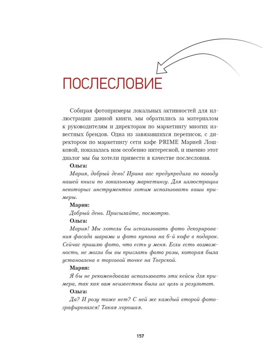 Битва за гостя на районе. 120 инструментов маркетинга Ресторанные ведомости  72799993 купить в интернет-магазине Wildberries