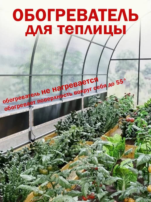 СМАРТ теплица Обогреватель гибкий инфракрасный для теплиц, черный, фото 6
