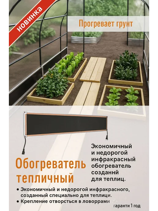 СМАРТ теплица Обогреватель гибкий инфракрасный для теплиц, черный, фото 7