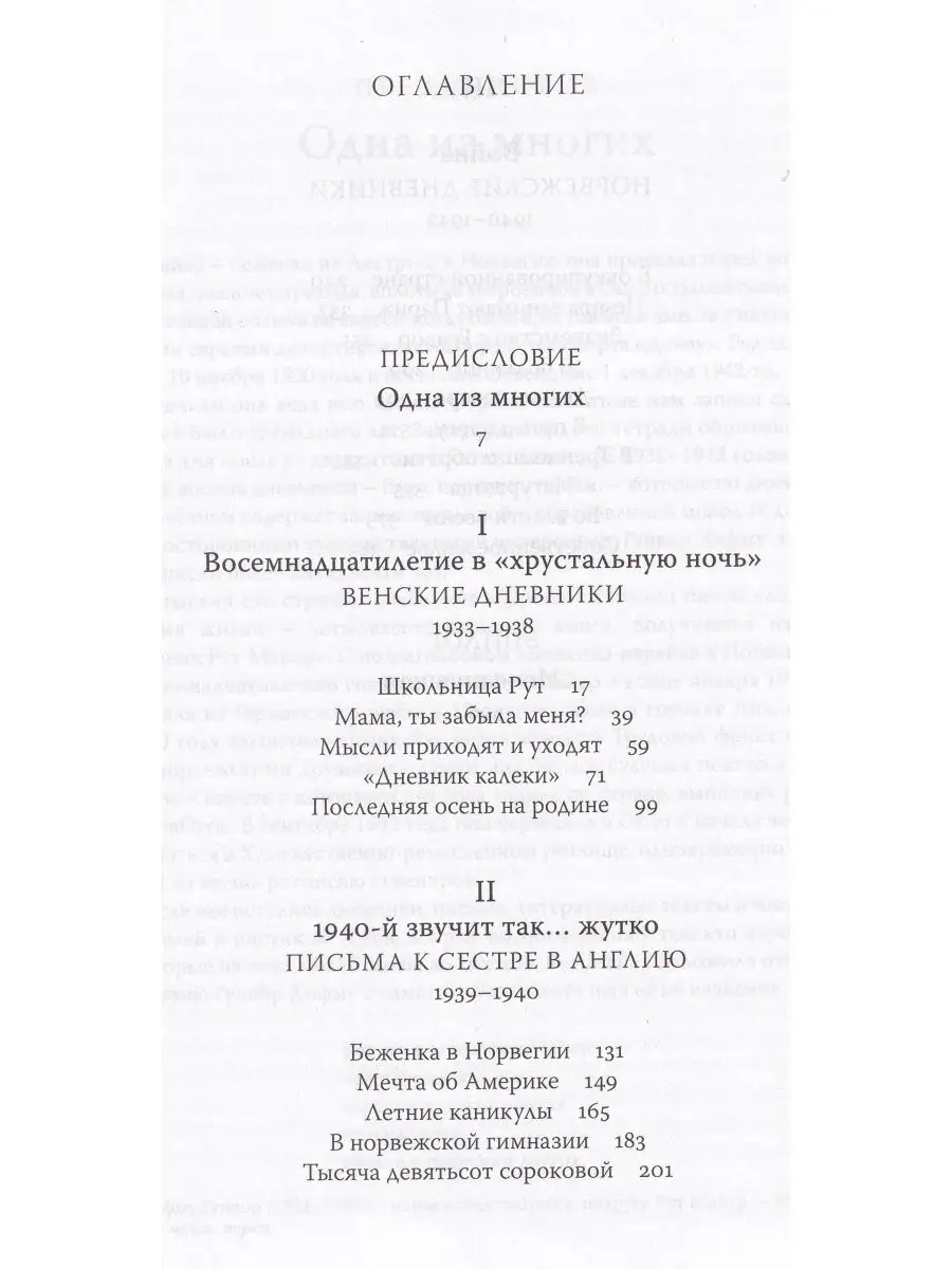 Дневники Рут Майер. Еврейка-беженка в Норвегии Мосты культуры 72802980  купить за 267 ₽ в интернет-магазине Wildberries